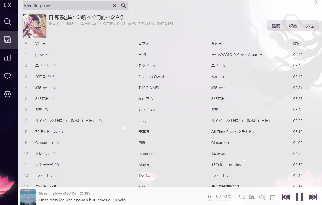 【浮生分享】洛雪音乐🔥，开源、免费、功能强大且无广告的音乐软件