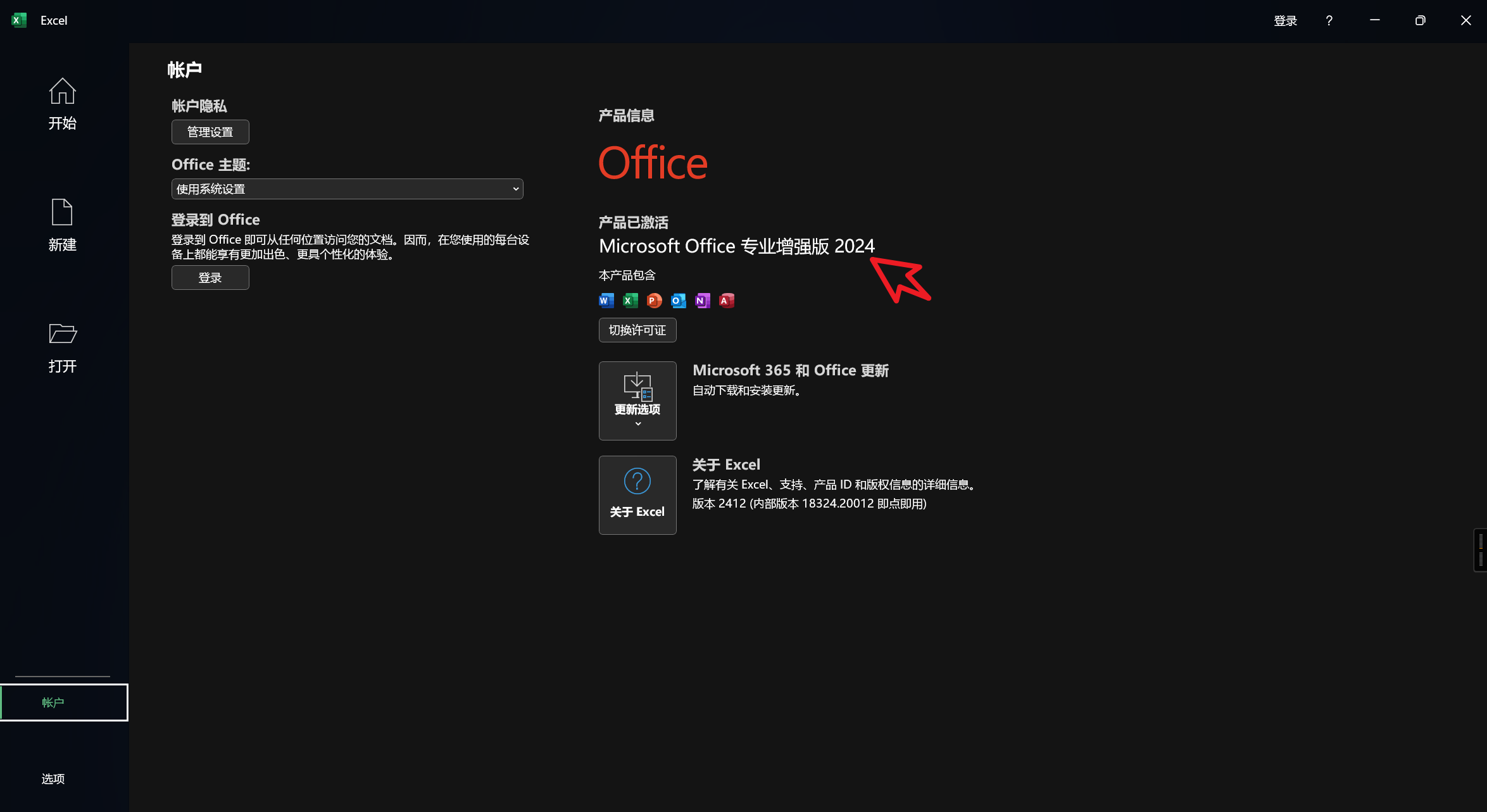 【分享】Office2024精简专业增强版！仅仅只有297M