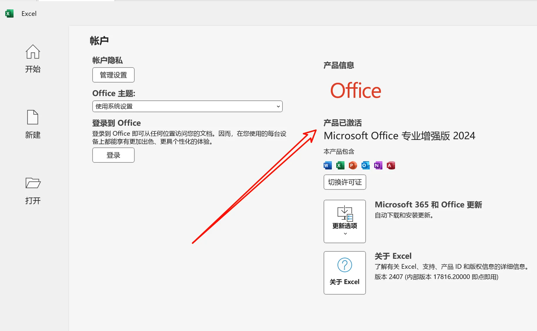 【分享】Office2024精简专业增强版！仅仅只有297M