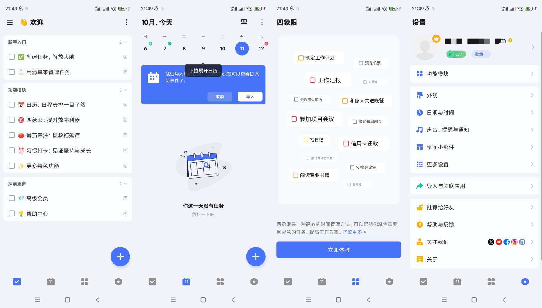 【分享】滴答清单🔥v7.4.4.1🔥解锁会员