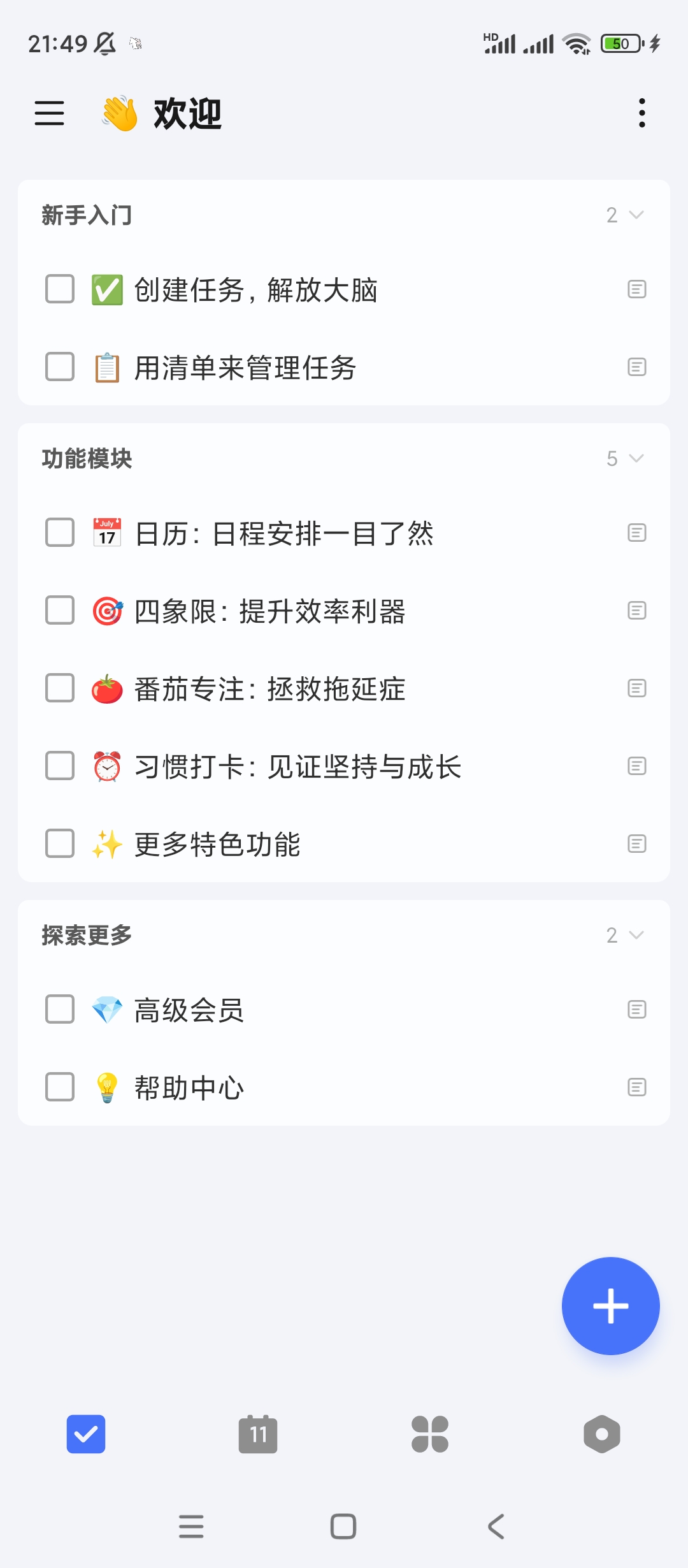 【分享】滴答清单🔥v7.4.4.1🔥解锁会员