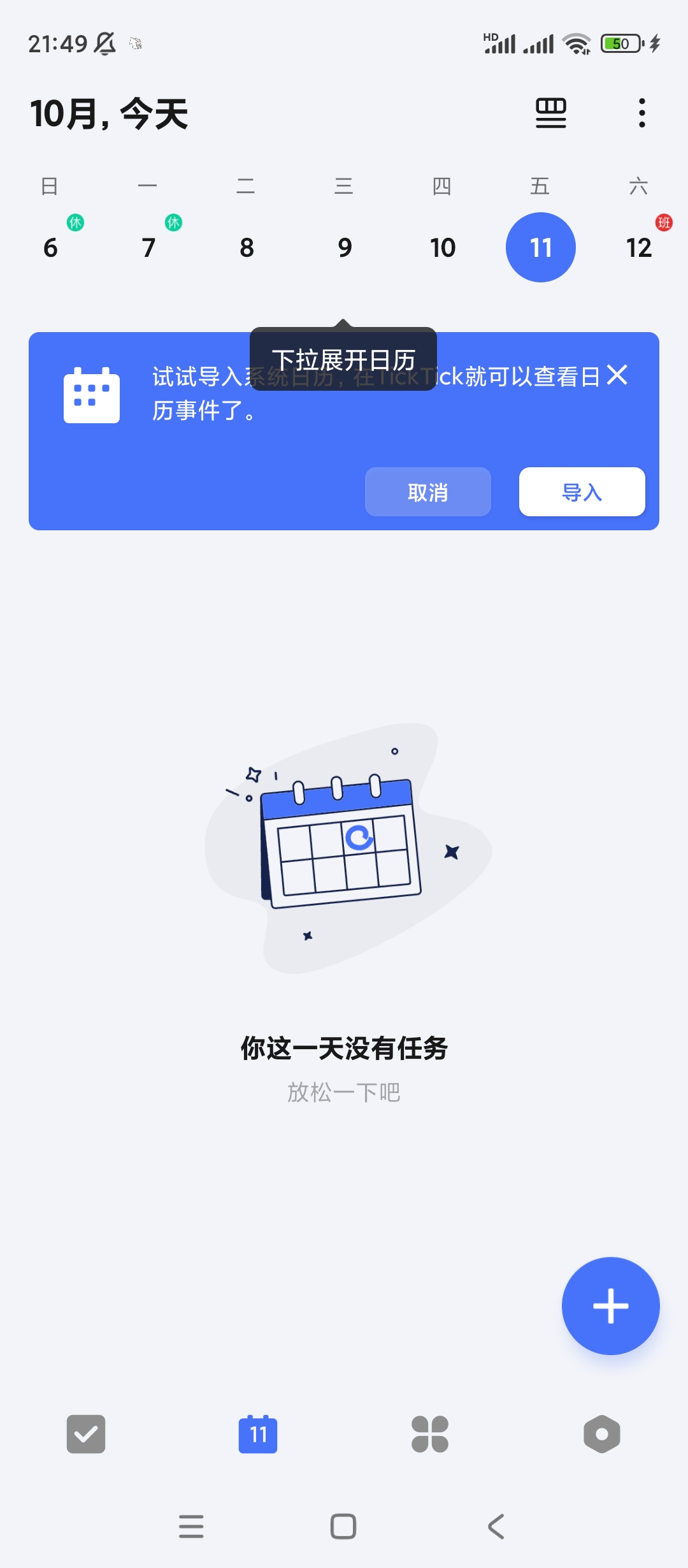 【分享】滴答清单🔥v7.4.4.1🔥解锁会员