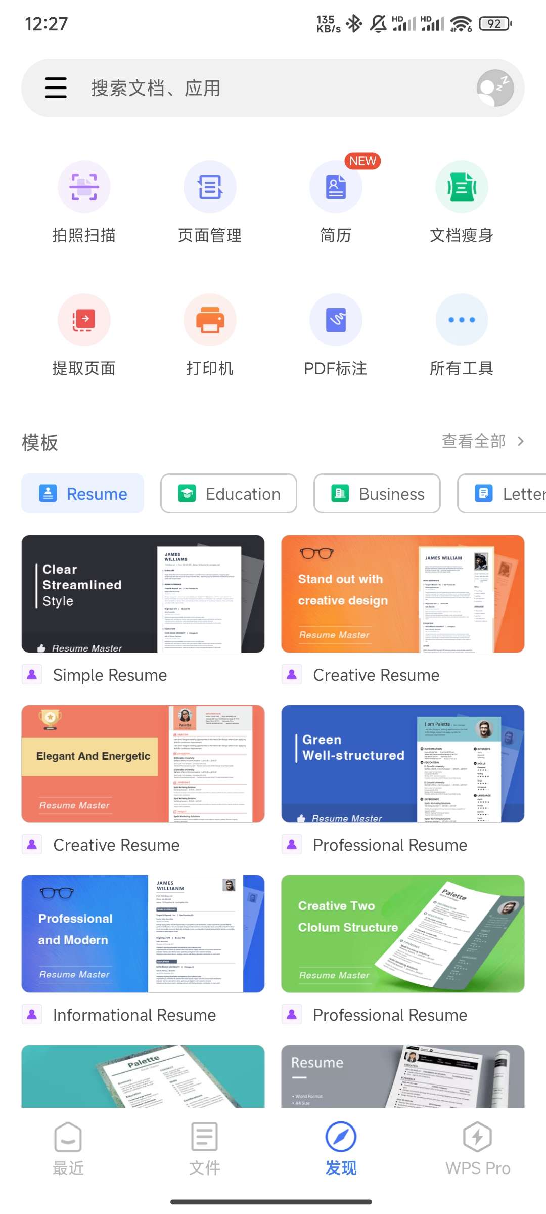 【分享】安卓WPS Office v18.14.2🔥解锁高级版