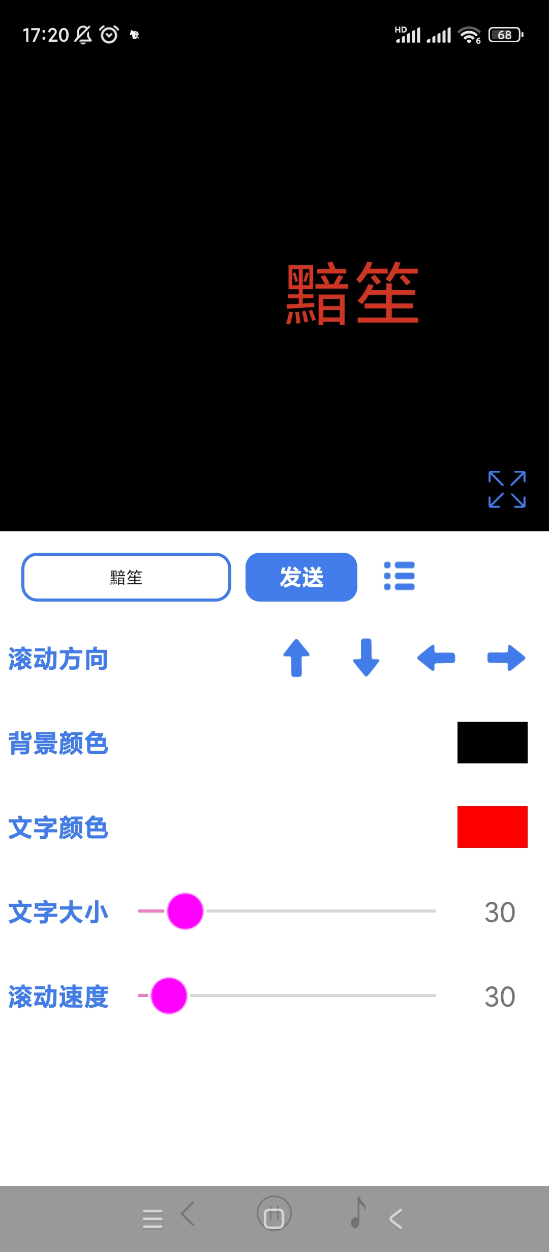 【分享】万能手机灯牌🔥V1.0.4🔥荧光字氛围灯展示