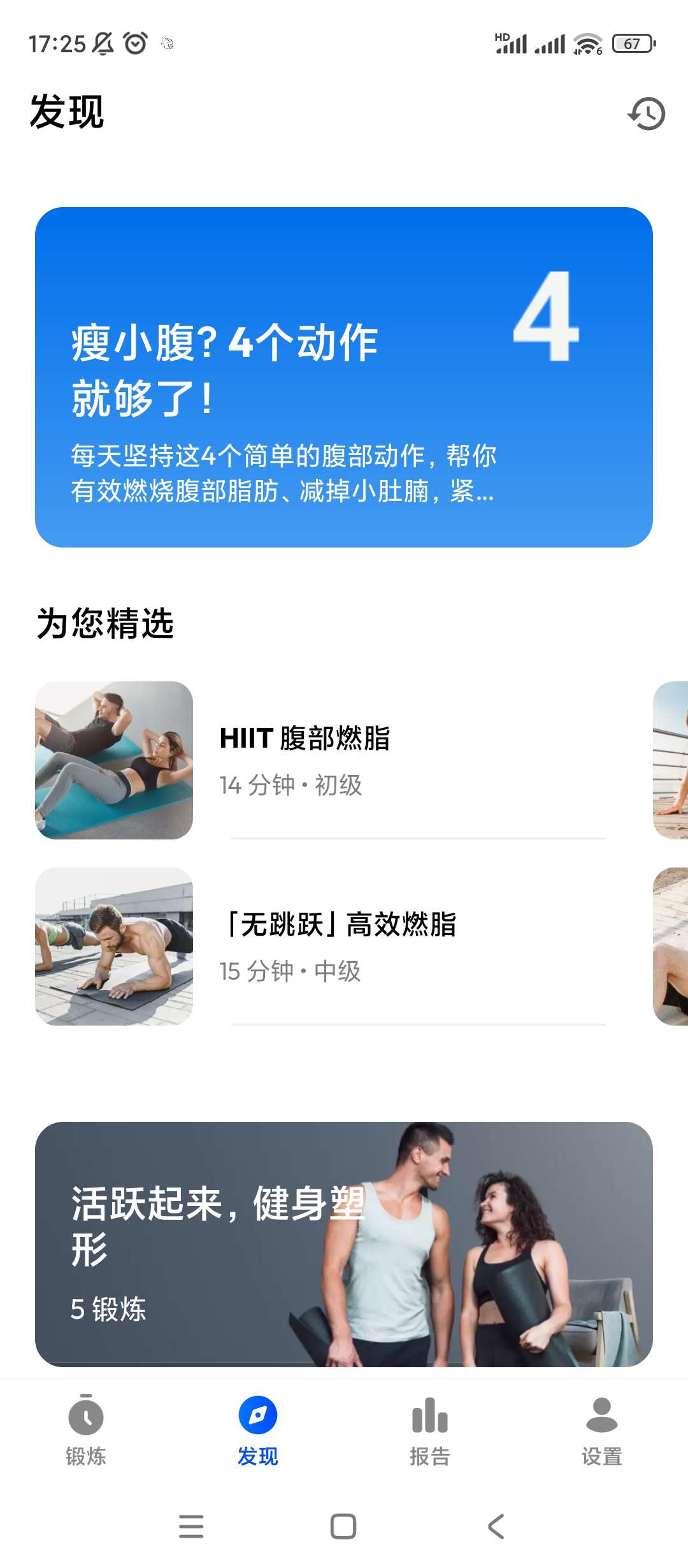 【分享】私人健身教练🔥v1.2.18🔥高级内购无需器械