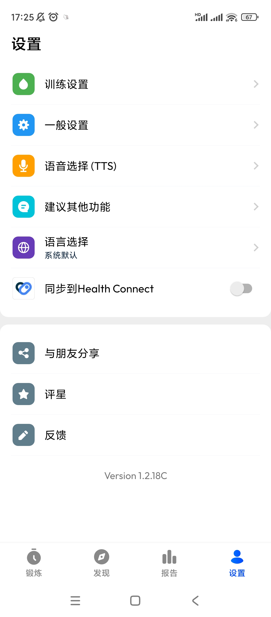 【分享】私人健身教练🔥v1.2.18🔥高级内购无需器械