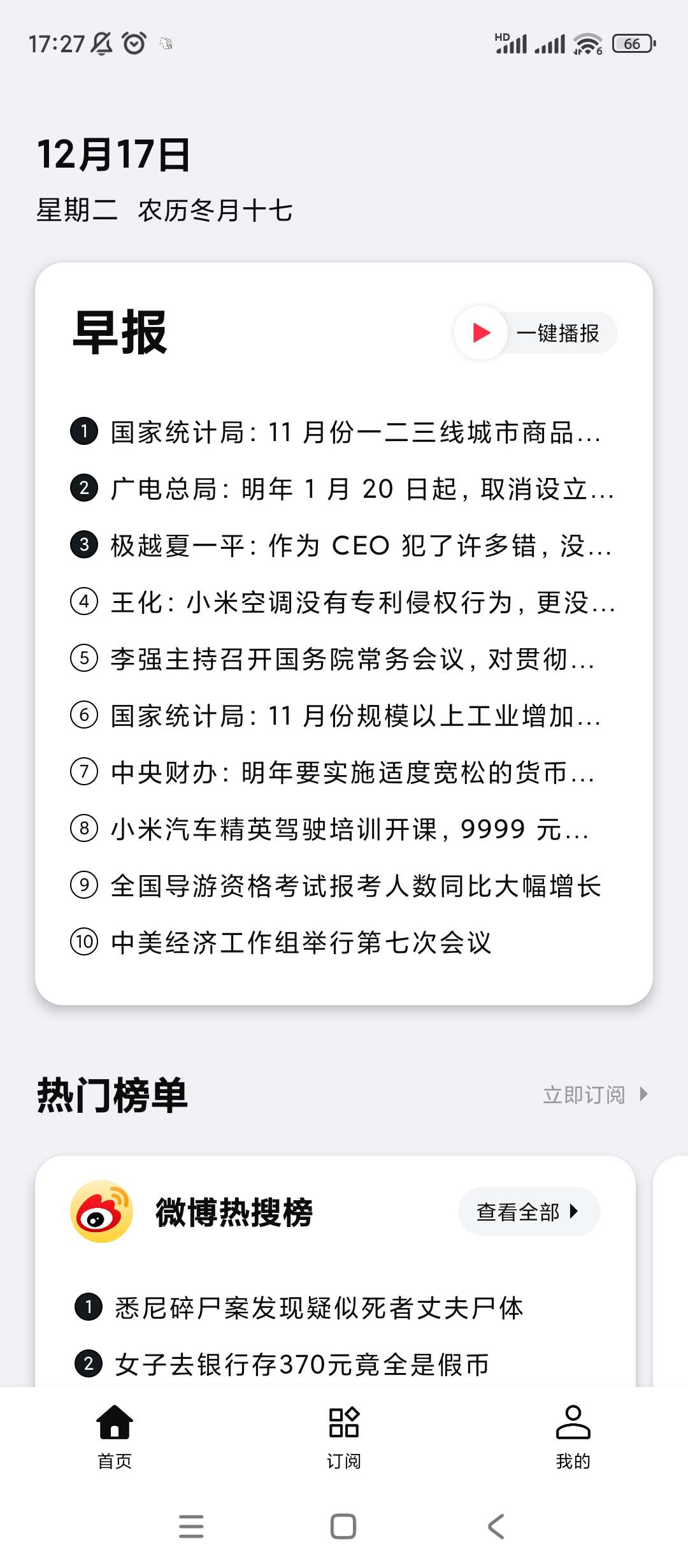 【分享】要知🔥v0.25🔥聚合多个网络新闻源