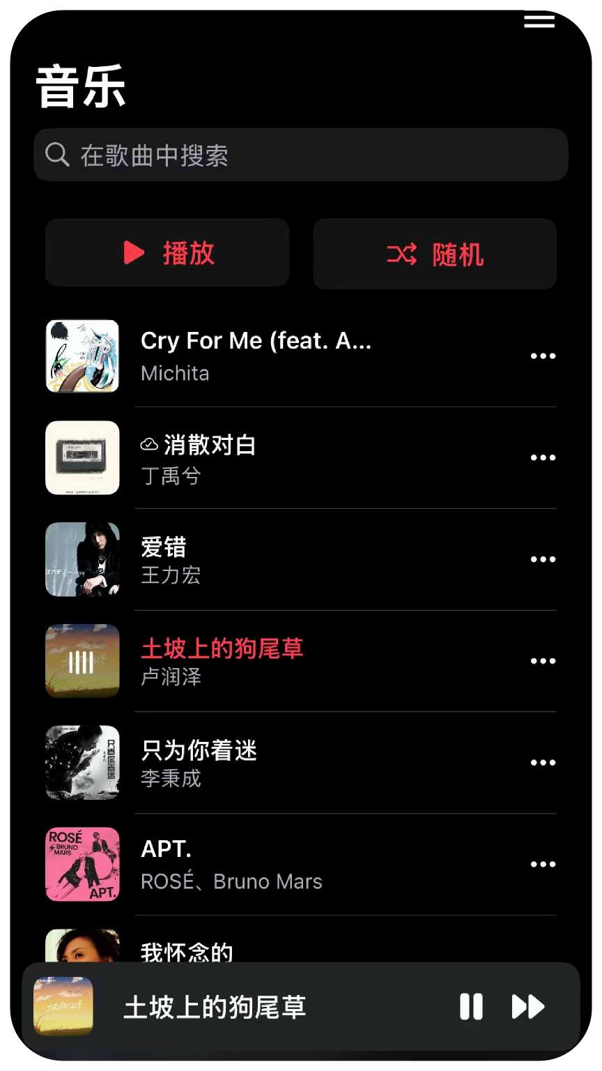 【iOS特别专属】好东西🔥！全新苹果iOS免费音乐听歌！