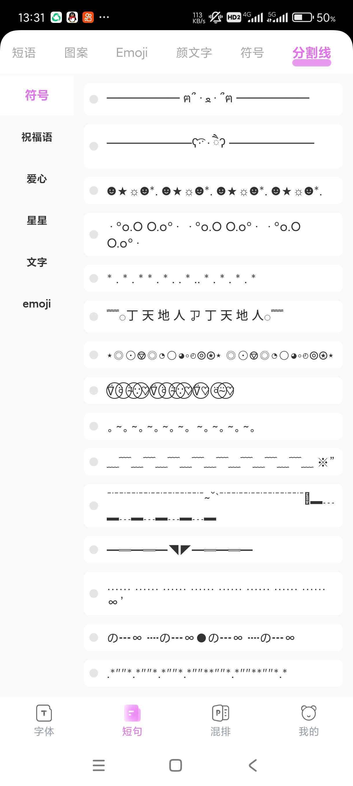 【分享】特殊花样字体1.0🔥花样百出的修改和颜文字高级版