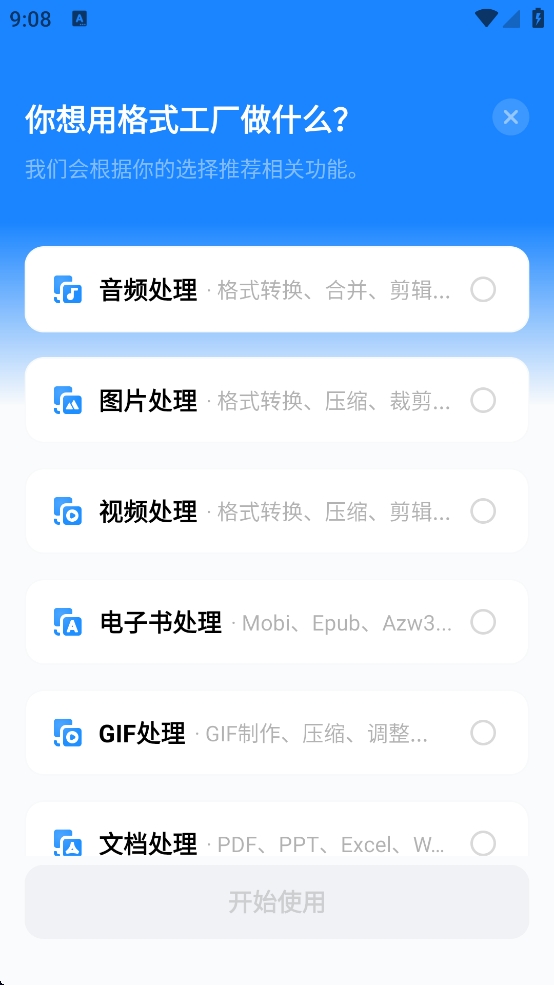 【分享】🔥格式工厂🔥 v1.9.1 解锁版 (文件格式转换)