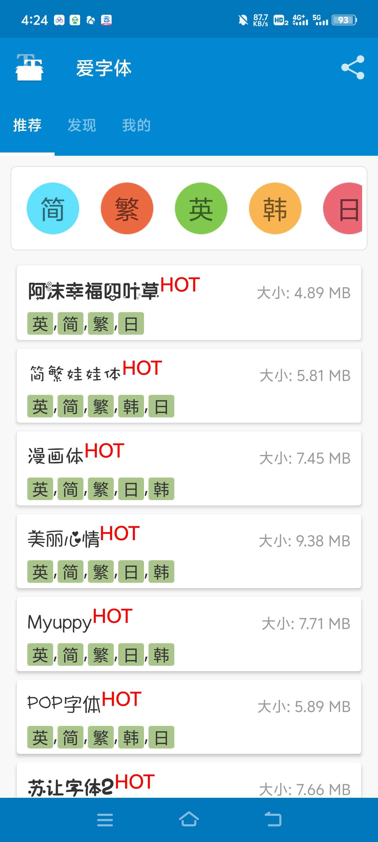 【分享】🔥爱字体5.98🔥解锁付费🔥内置多种有趣字体