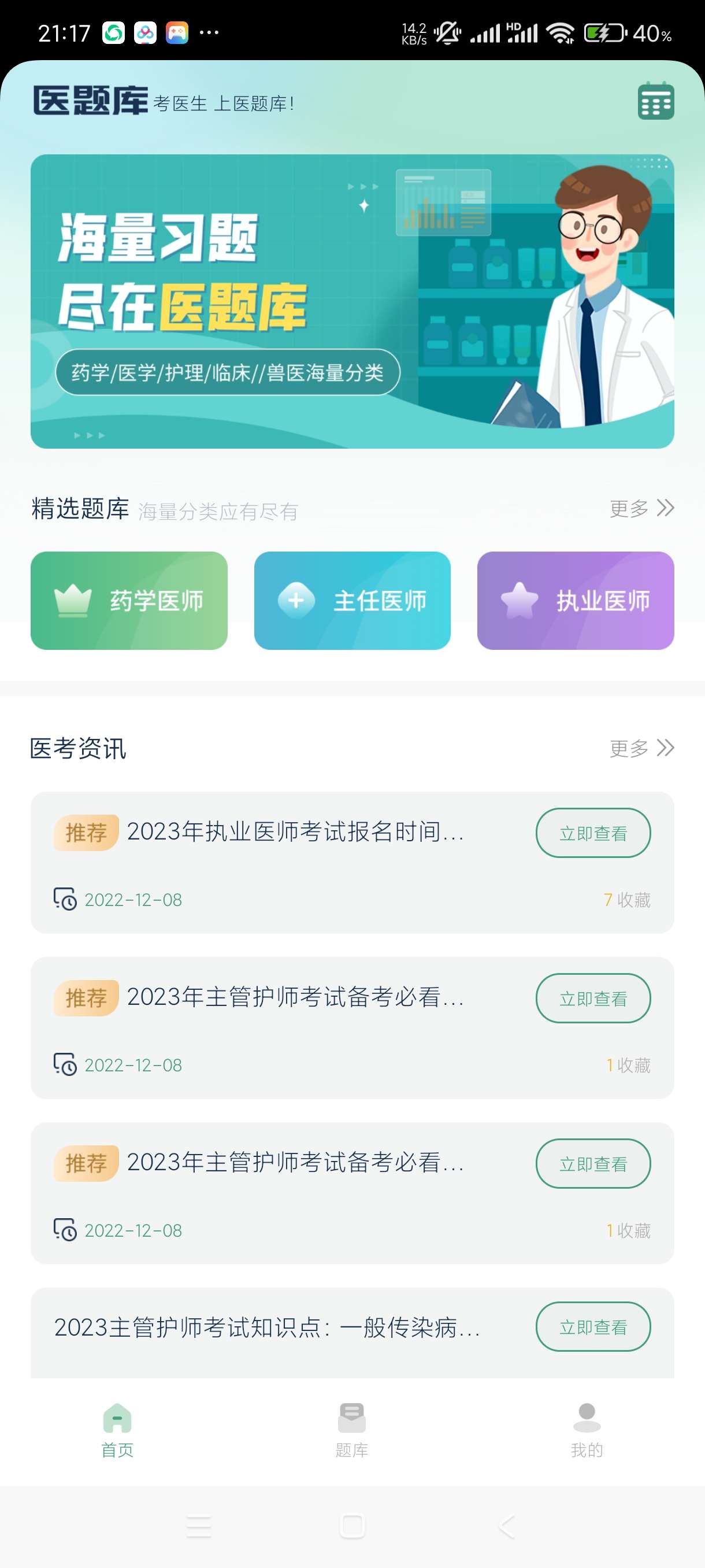 【分享】医题库1.0🔥海量医学试题🔥医考必备！免费！