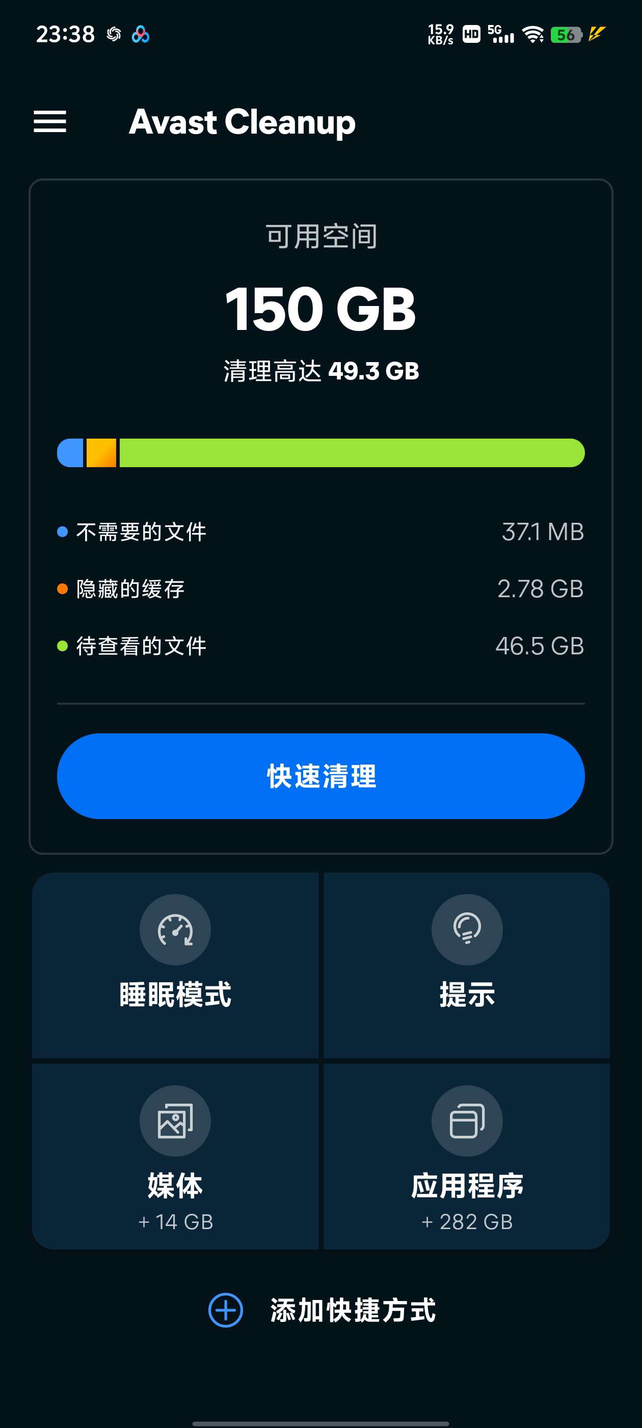 【分享】Avast Cleanup🔥专业的手机空间清理软件