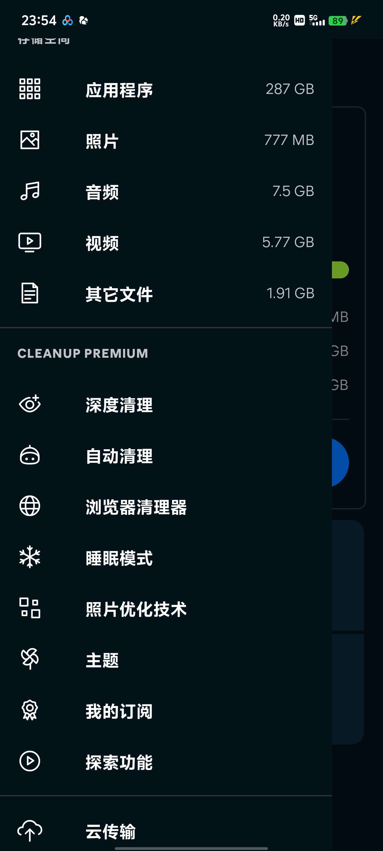 【分享】Avast Cleanup🔥专业的手机空间清理软件