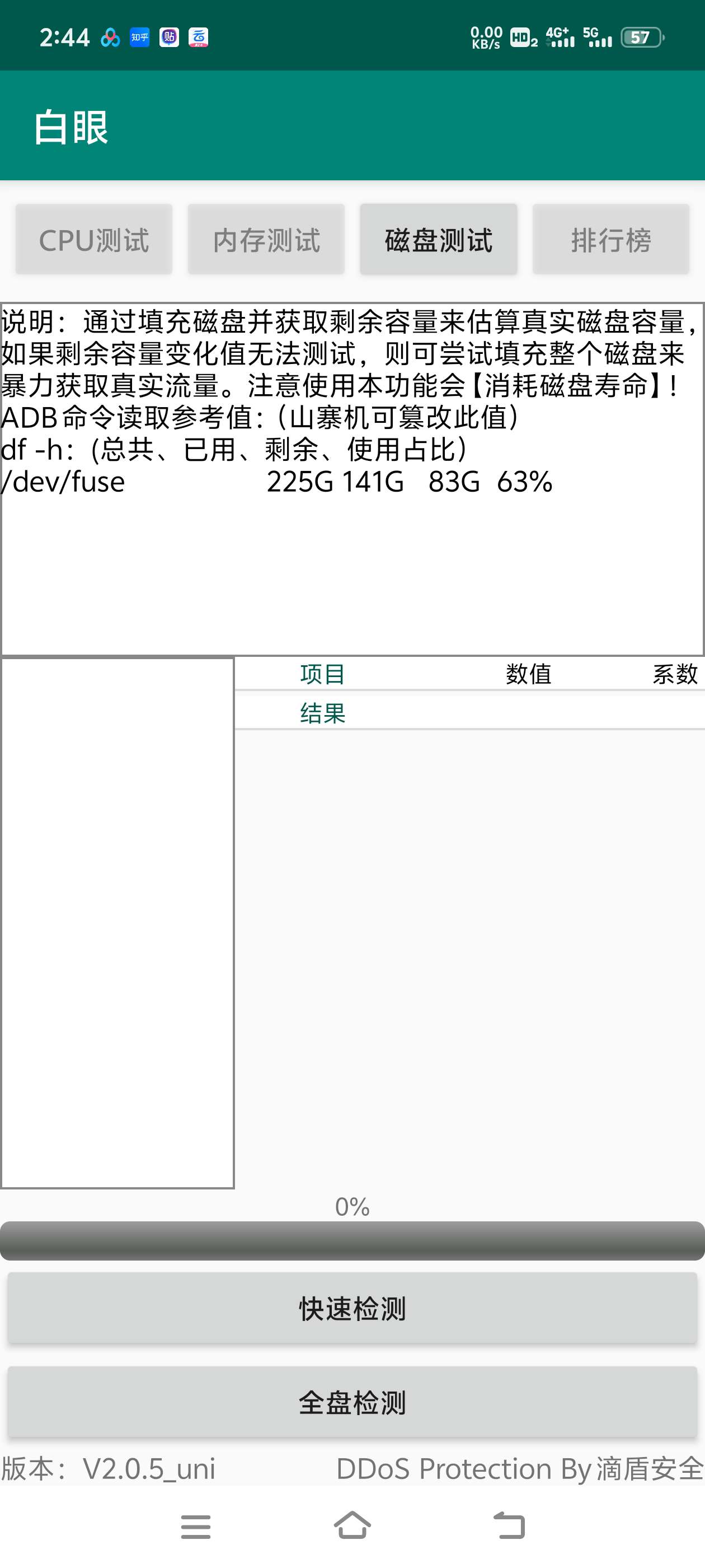 【分享】🔥白眼🔥无需root免费无广🔥检查手机真实配置