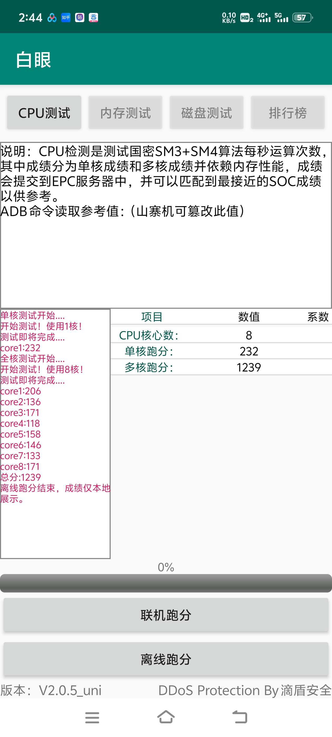 【分享】🔥白眼🔥无需root免费无广🔥检查手机真实配置