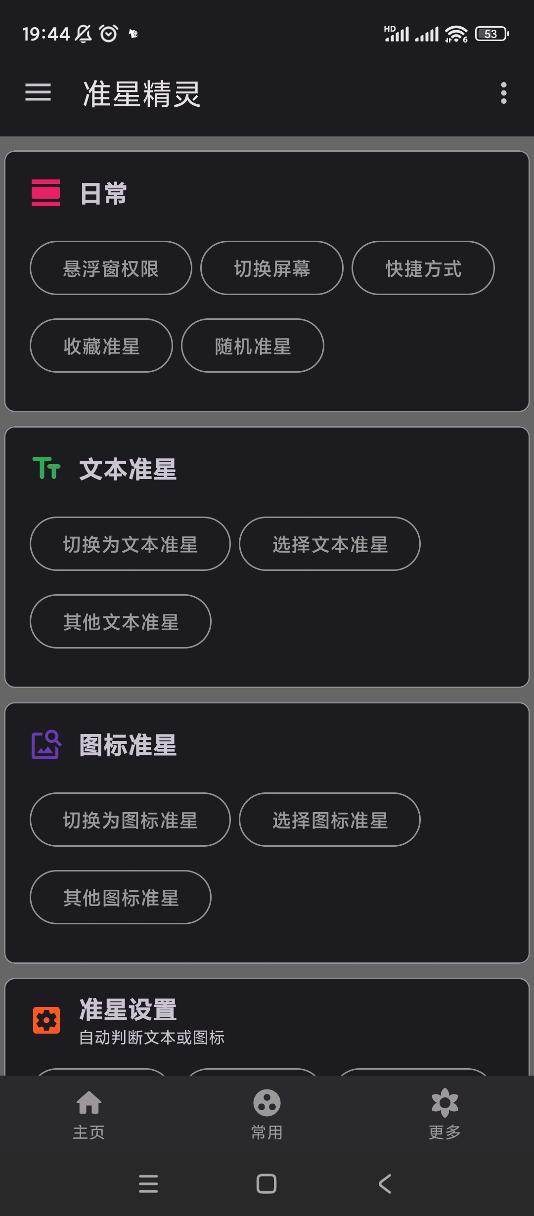 【分享】准星精灵🔥v3.8🔥激光准心等瞄准器高级版