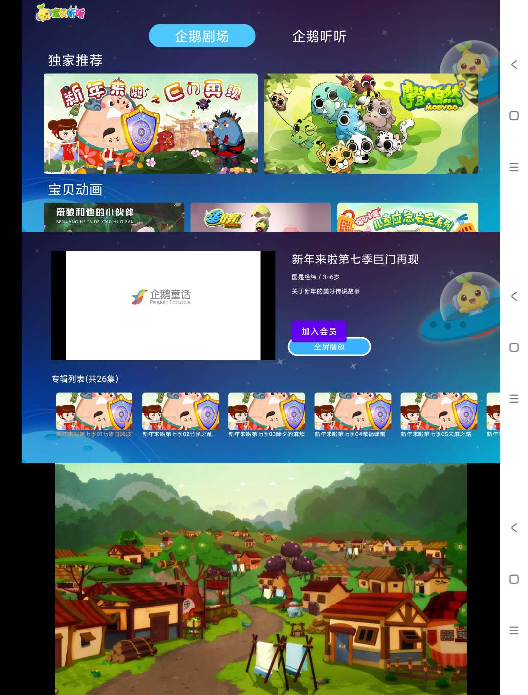 【分享】宝贝听听TV🔥v2.0.1🔥免费儿童教育助手