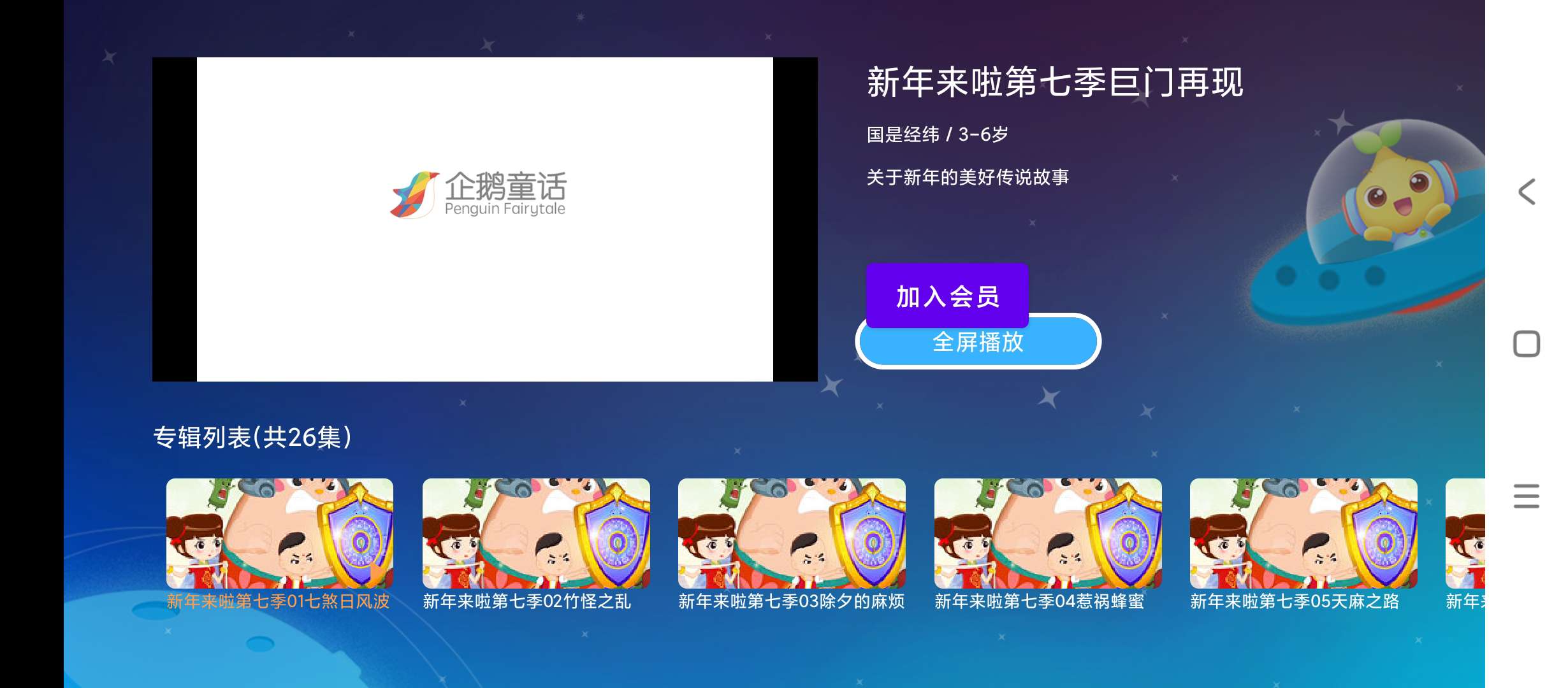 【分享】宝贝听听TV🔥v2.0.1🔥免费儿童教育助手