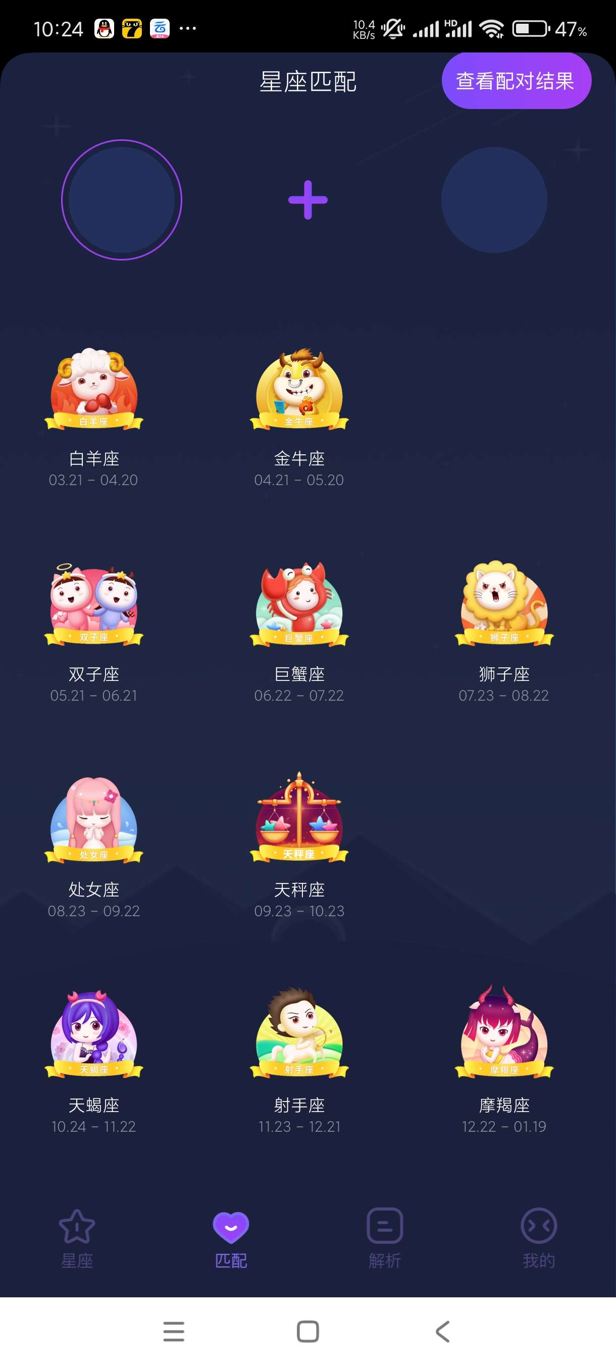 【分享】星座合盘1.1🔥星座运势查询星座匹配等等…新手必备！