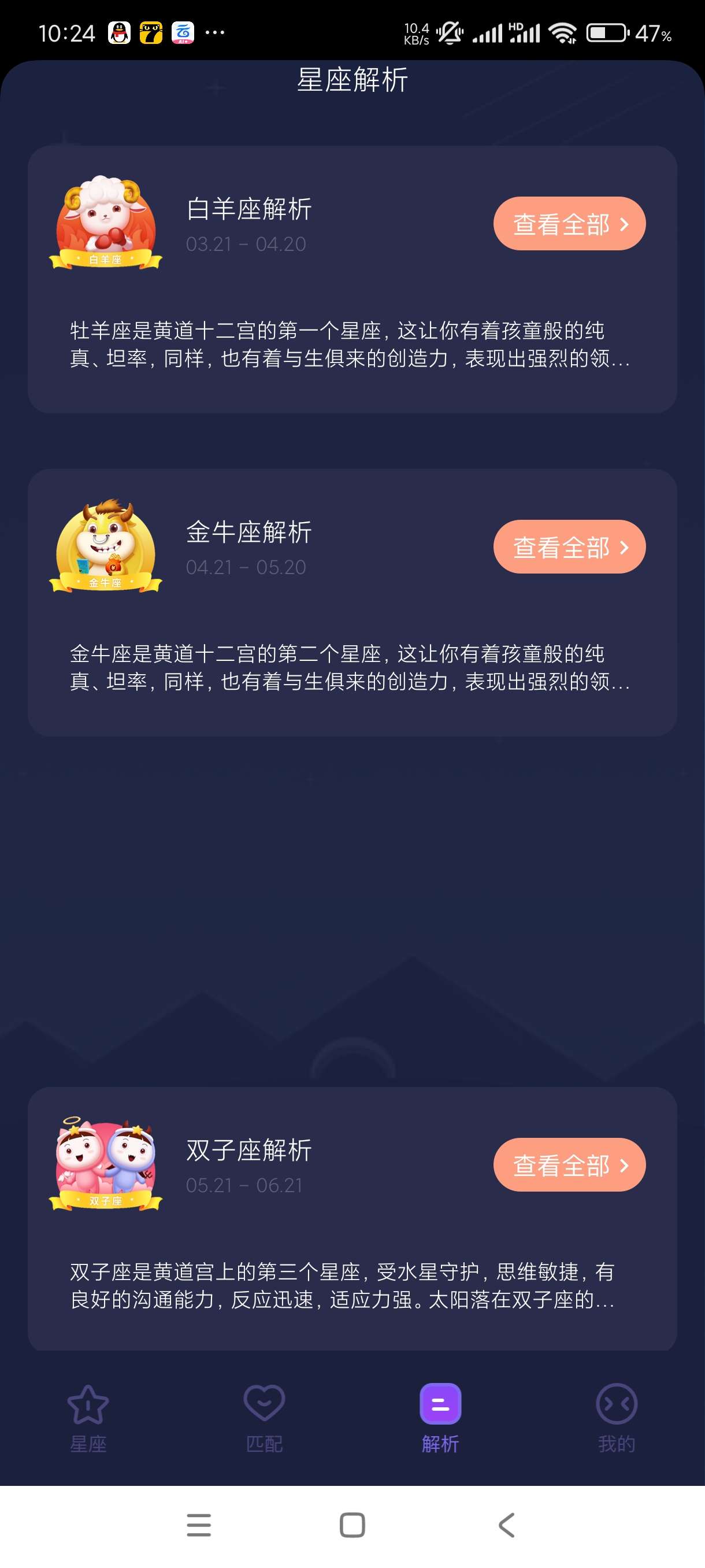 【分享】星座合盘1.1🔥星座运势查询星座匹配等等…新手必备！