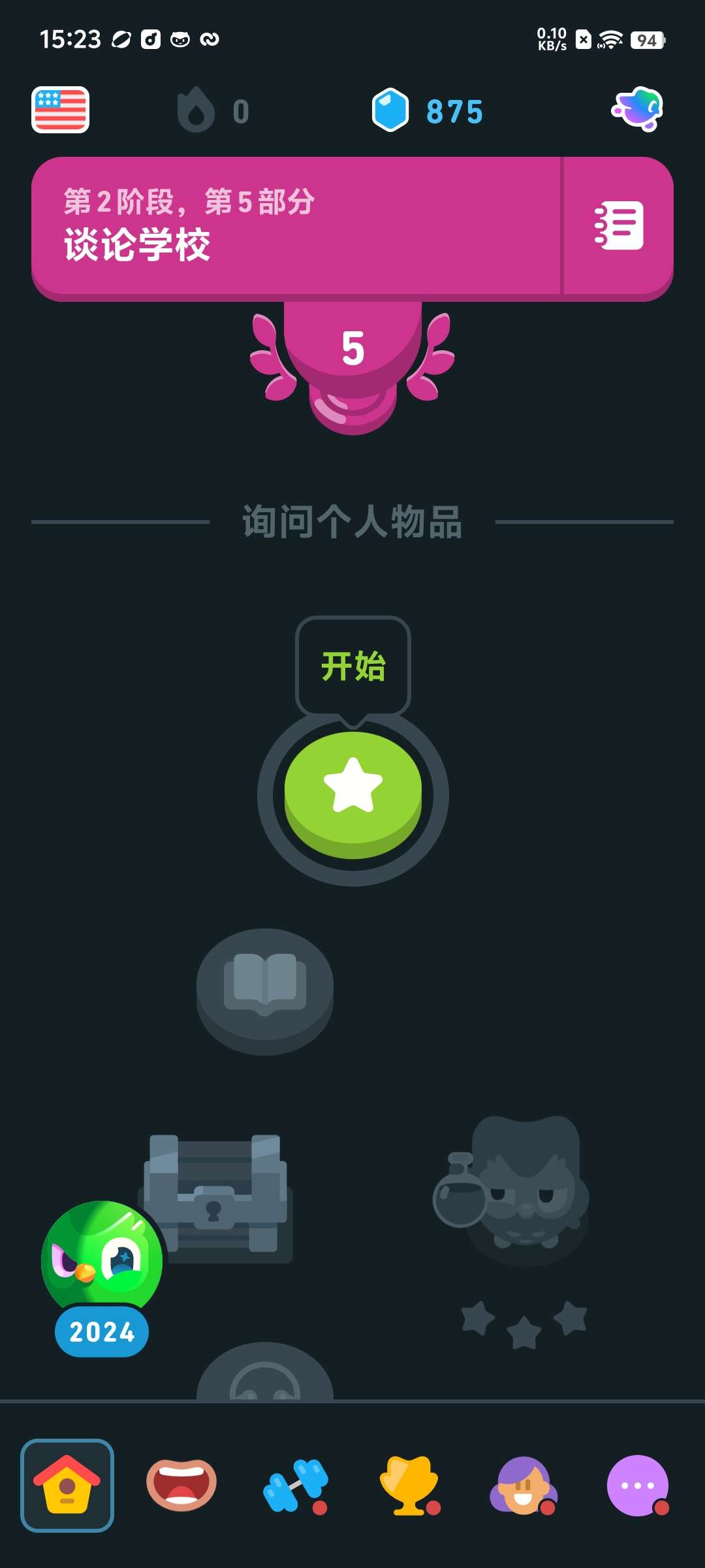 【分享】Duolingo 多邻国 v6.12.1高级版学各种外语