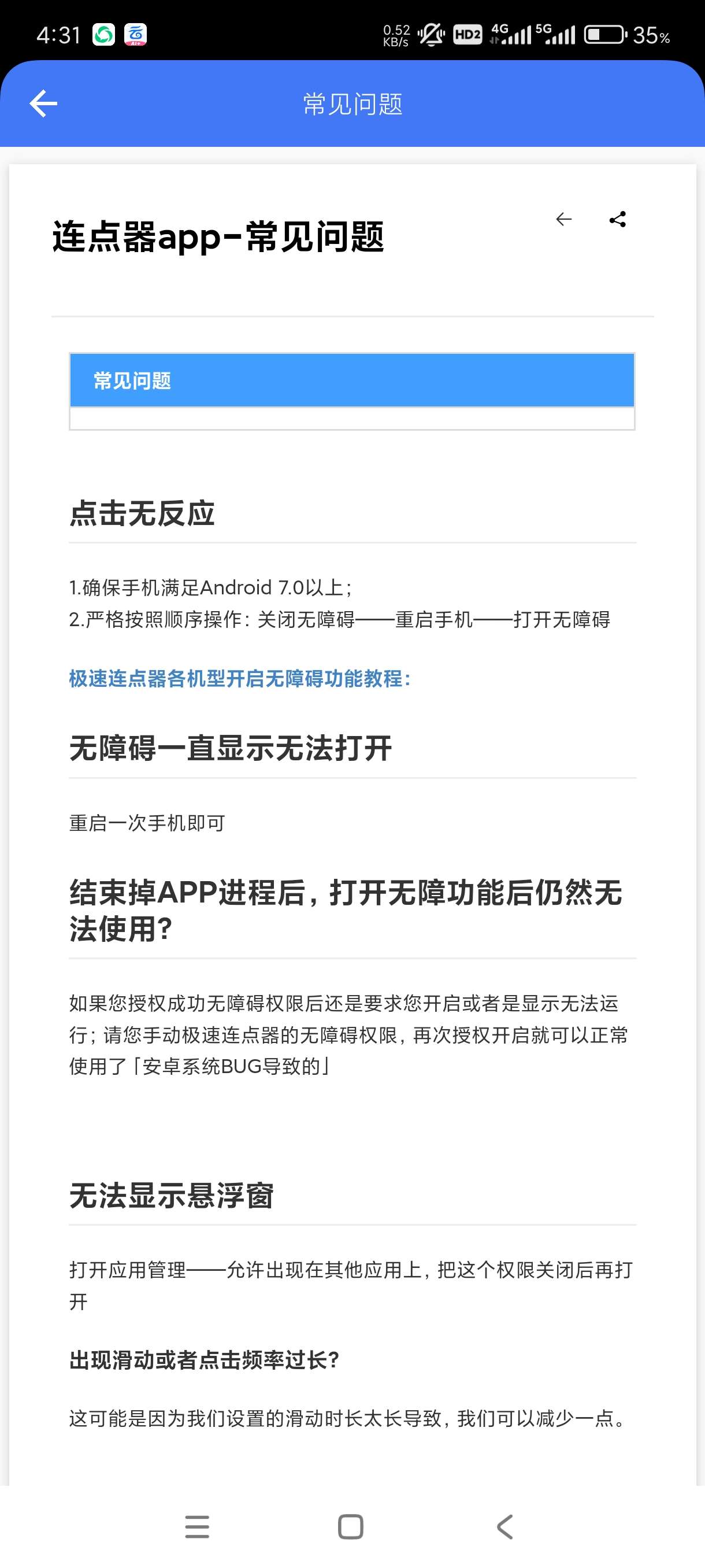 【分享】极速连点器1.0.5🔥操作简单释放双手自动化操作