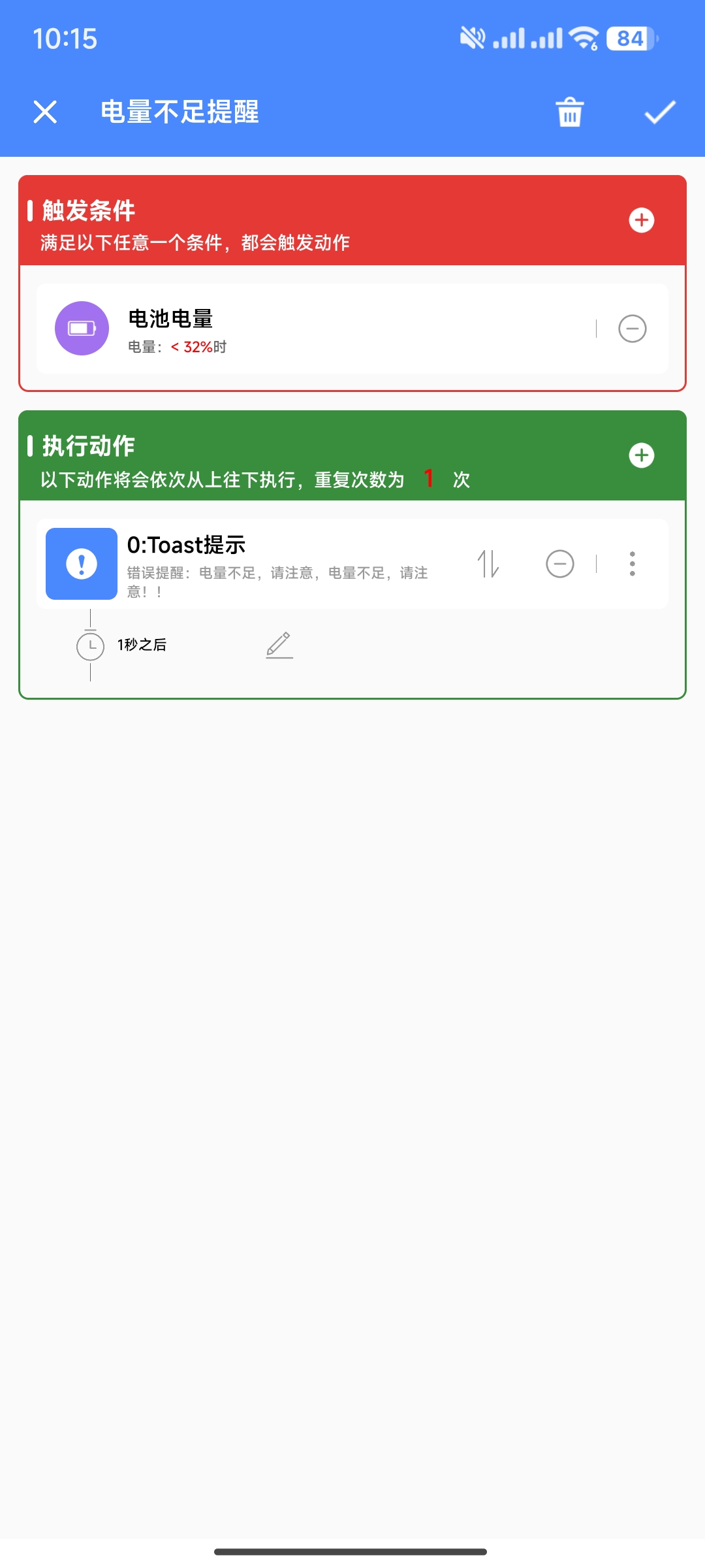 【分享】一键触发✨V3.0.4会员版🔥根据习惯设置手机触发动作