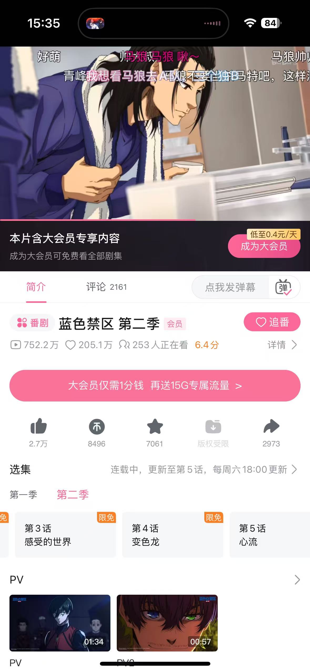 【iOS专属】B站去广告版🔥 终于没有广告了！