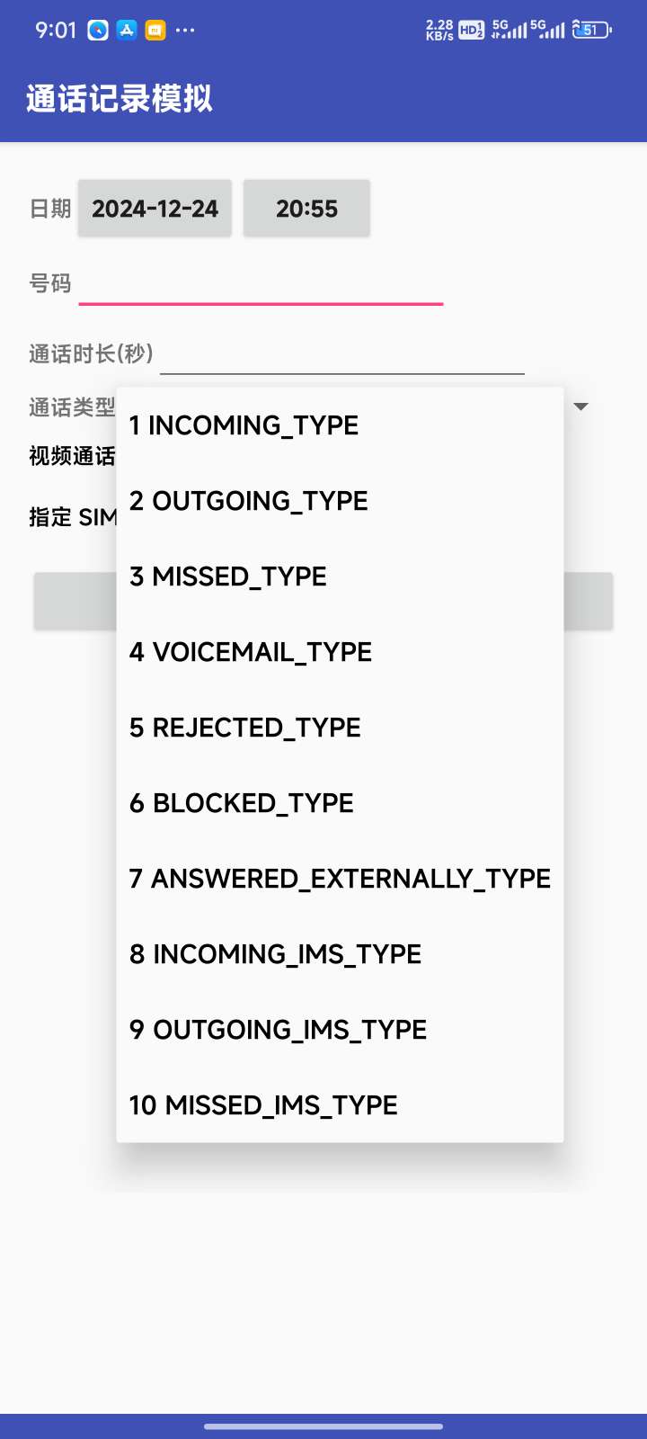 【分享】🔥通话记录模拟1.0🔥免root即可食用