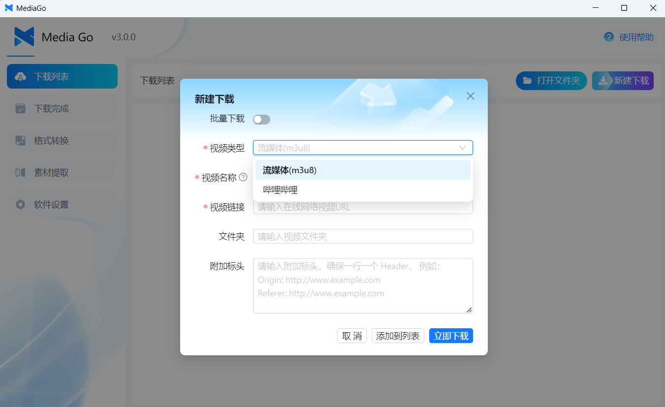 【分享】MediaGO 视频嗅探工具_v3.0.0 绿色便携版