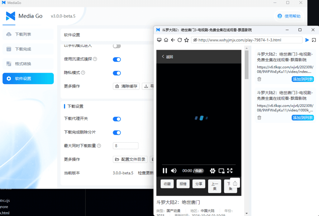 【分享】MediaGO 视频嗅探工具_v3.0.0 绿色便携版