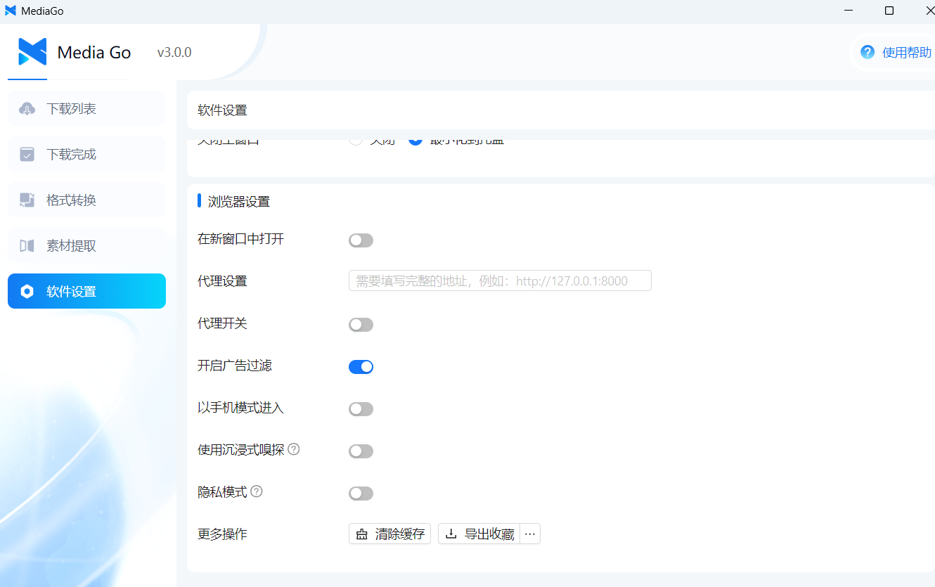 【分享】MediaGO 视频嗅探工具_v3.0.0 绿色便携版