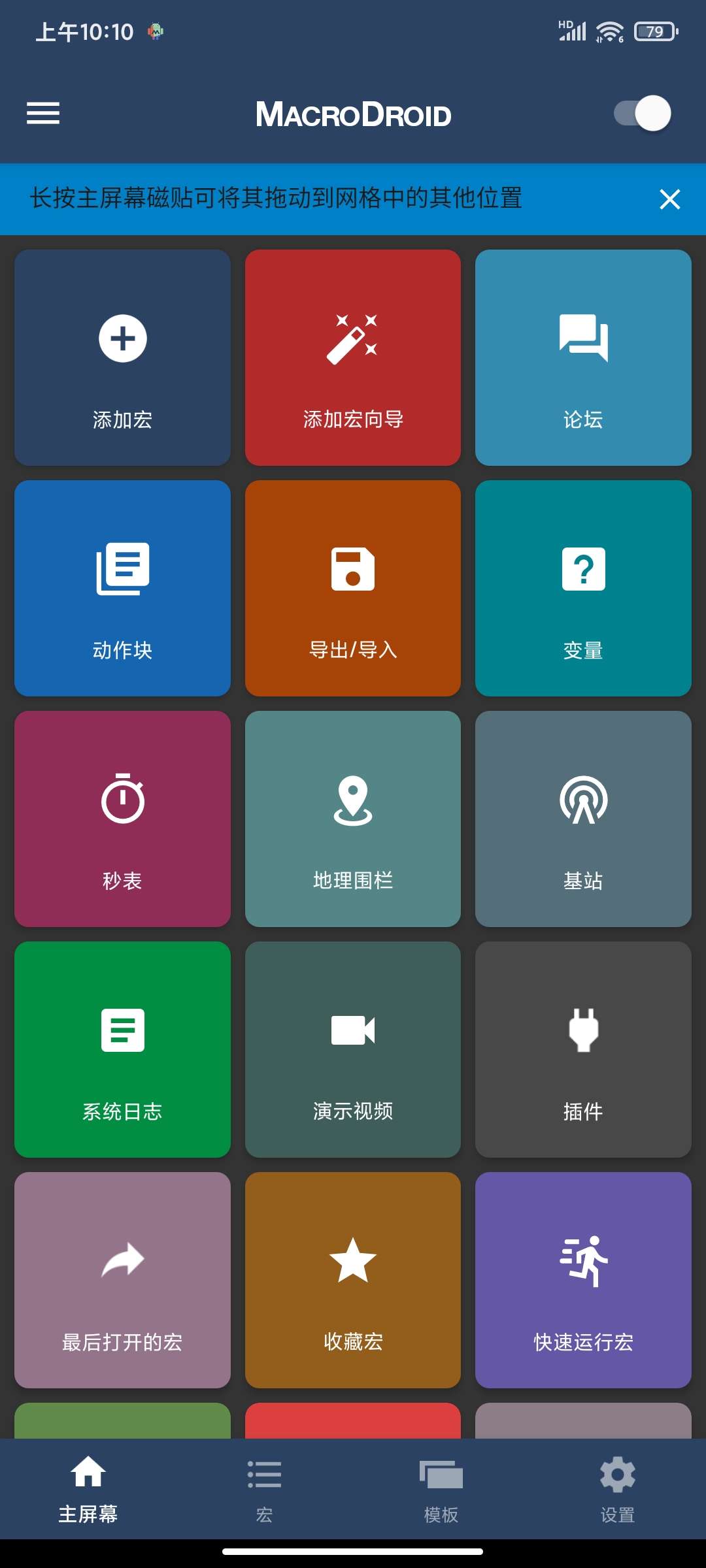 【分享】MacroDroid5.50.1🏀任务自动化配置应用