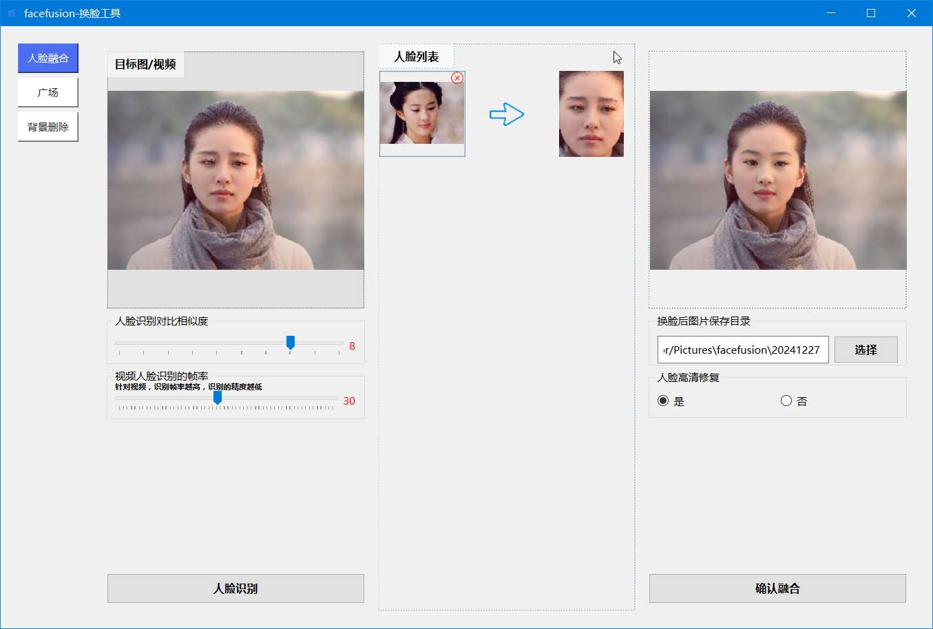 【分享】Facefusion🔥图片和视频换脸，完全免费