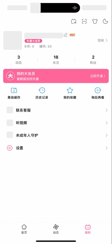 【iOS 分享】哔哩哔哩 8.27.0 纯净版