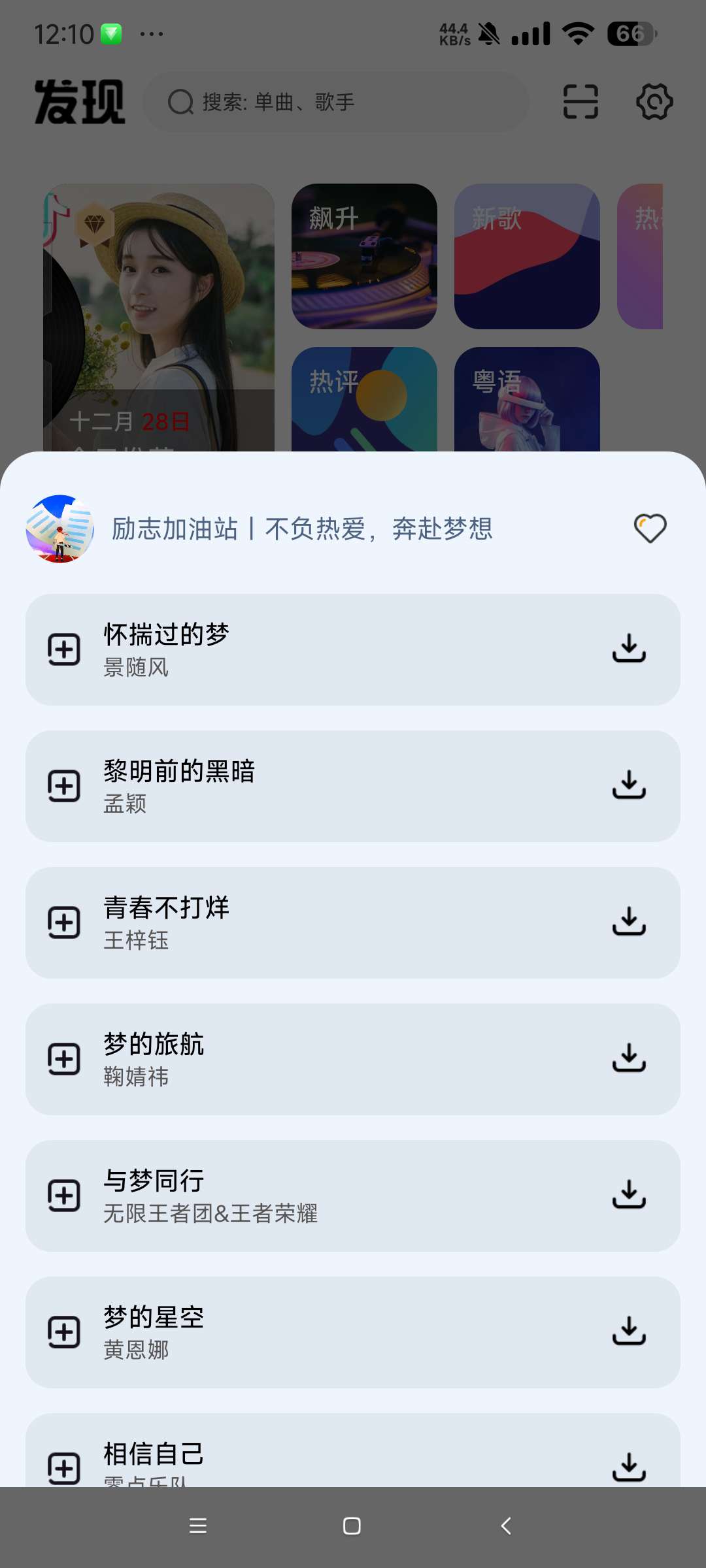 【分享】音悦适配4.30🔥无限制听全网音乐  支持下载🔥