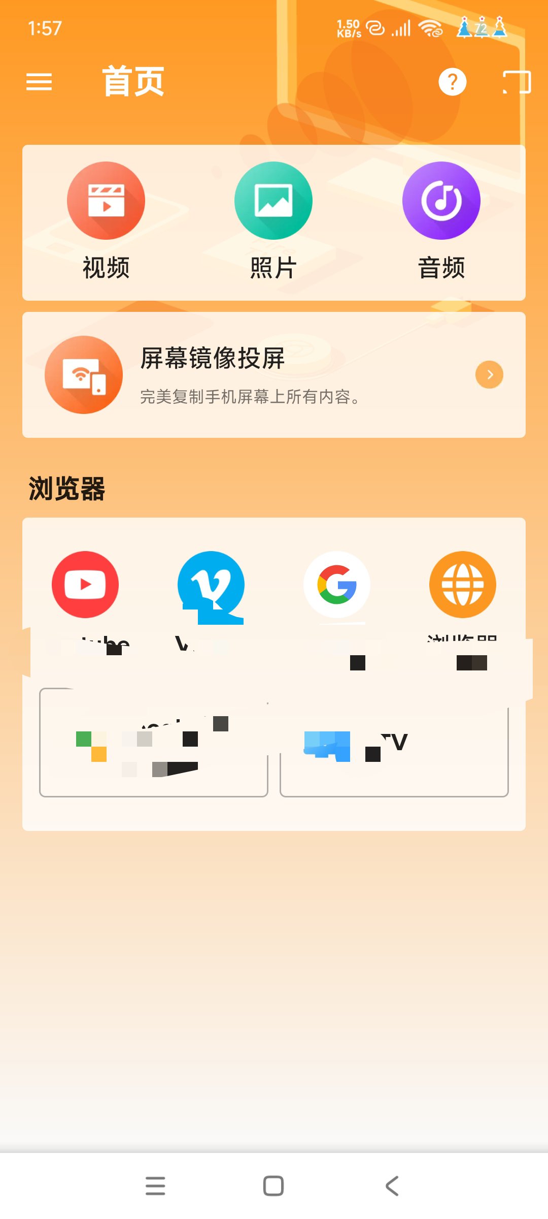 【分享】XCast 投屏大师2.3.8.2🔥秒播秒投 专业版