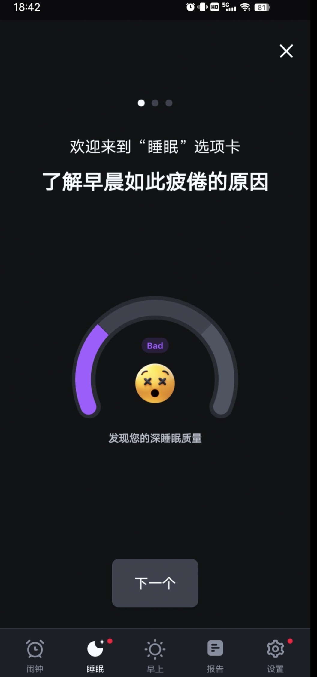 【分享】使命闹钟Alarmy🔥起床困难户救星🔥还能监测睡眠质