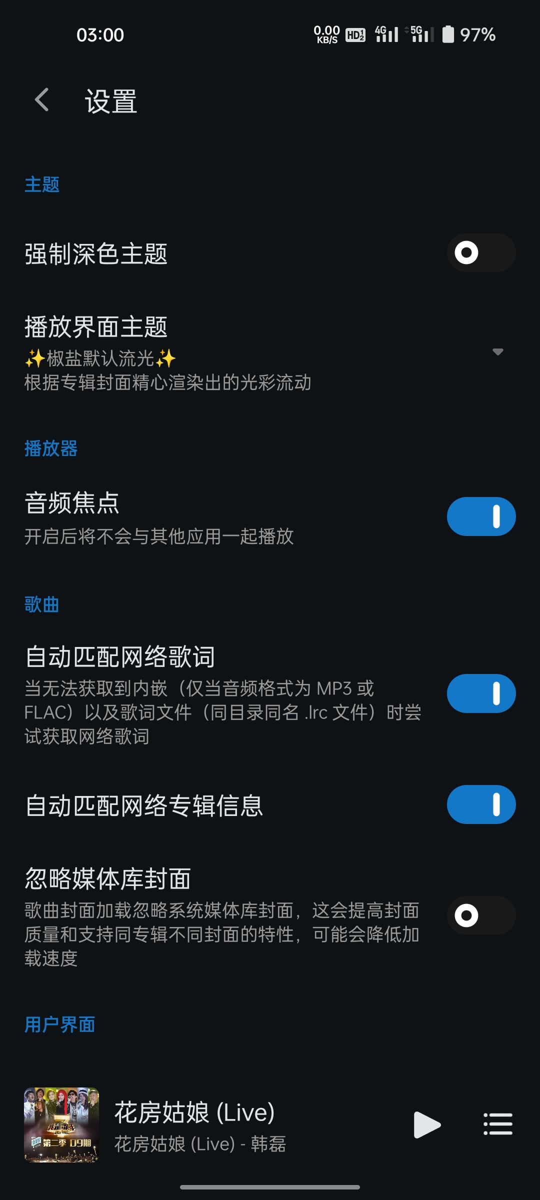 【分享】🔥椒盐音乐v10.8.0🔥