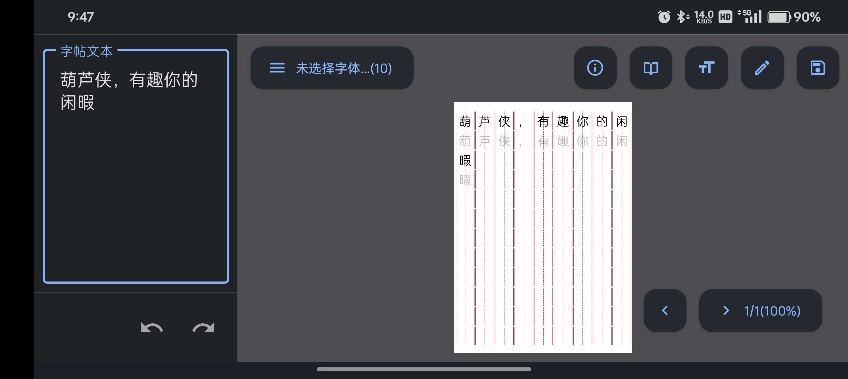 【分享】字帖制作v1.5.3.230721🔥
