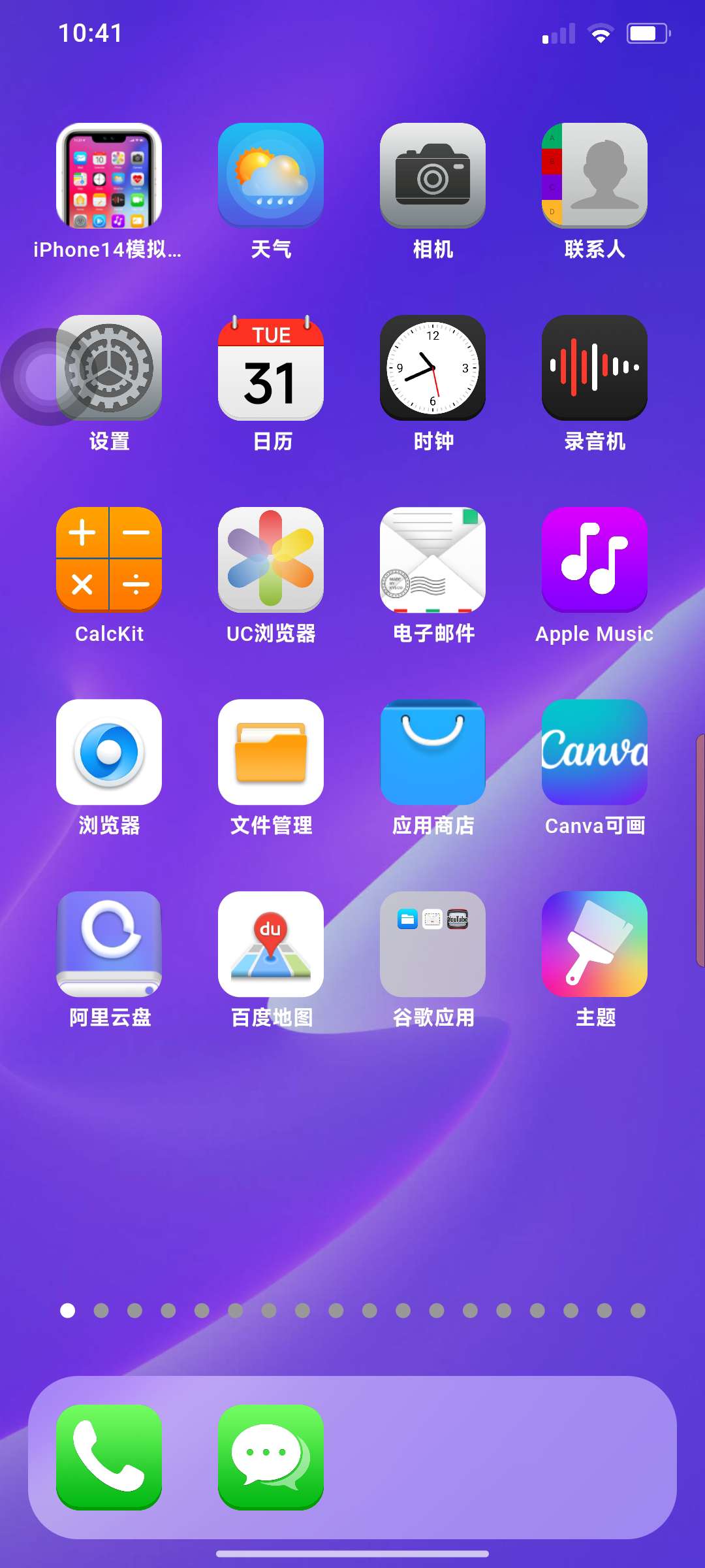 【分享】iPhone14模拟器📱v8.7.7✨自定义桌面布局/