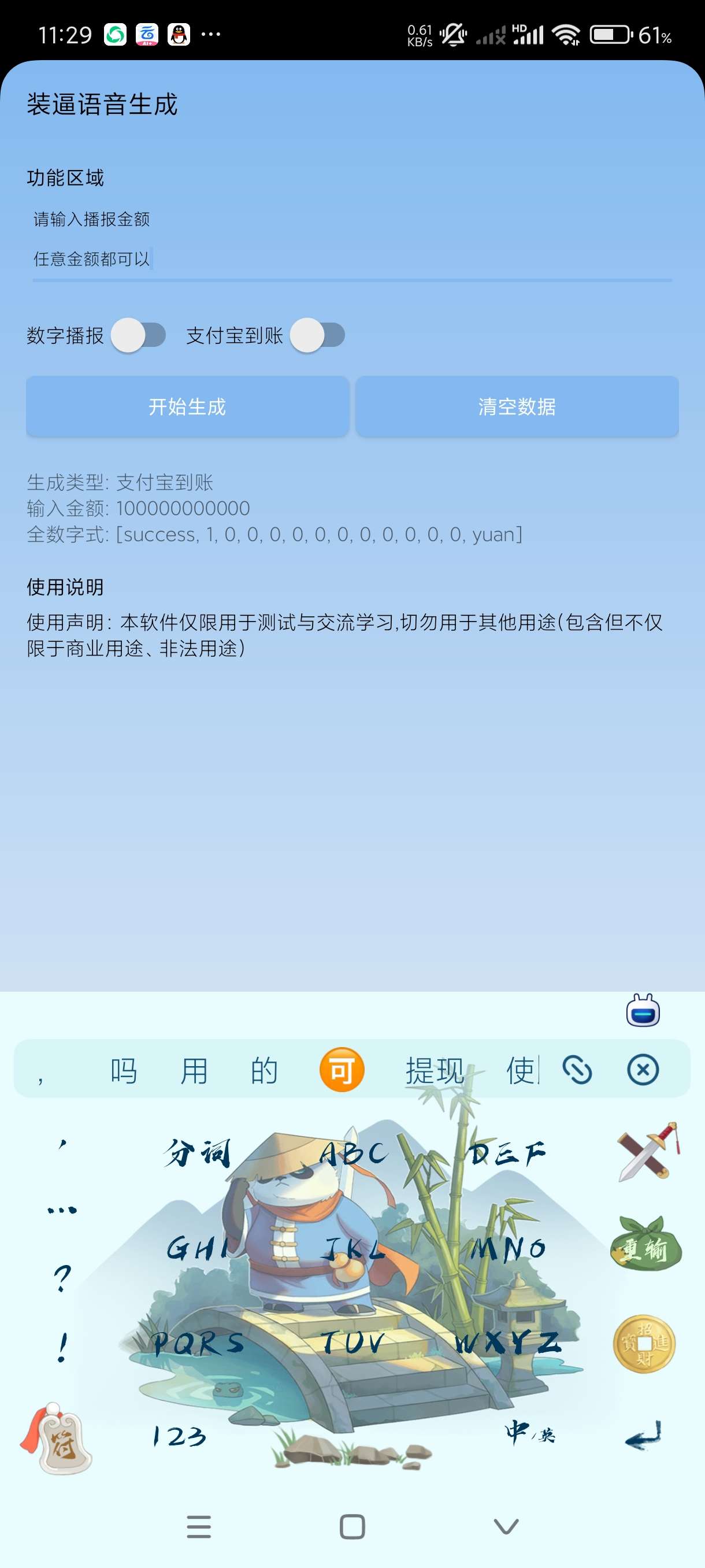 【分享】装X语音合成1.0🔥支付宝任意金额到账语音合成恶搞专用