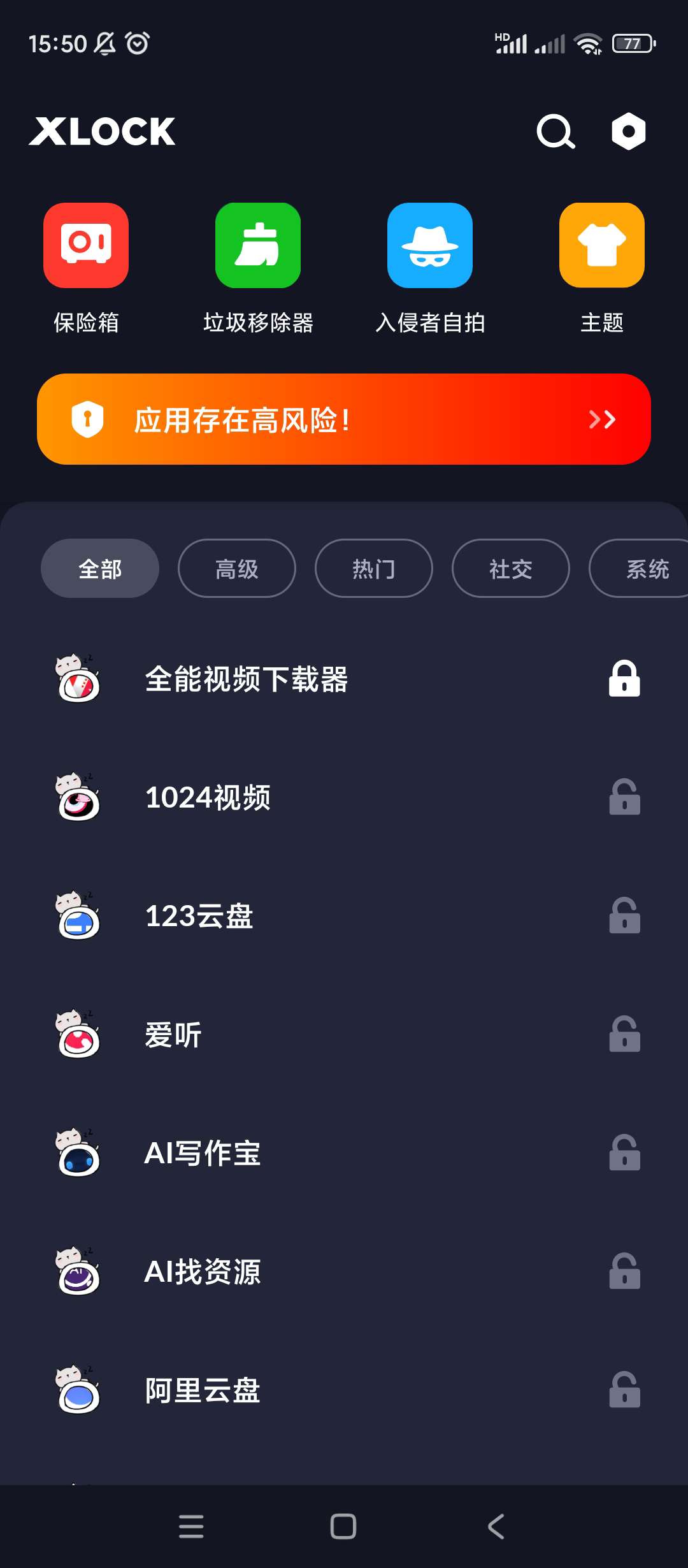 【分享】XLock应用锁🔥v1.7.2🔥高级版