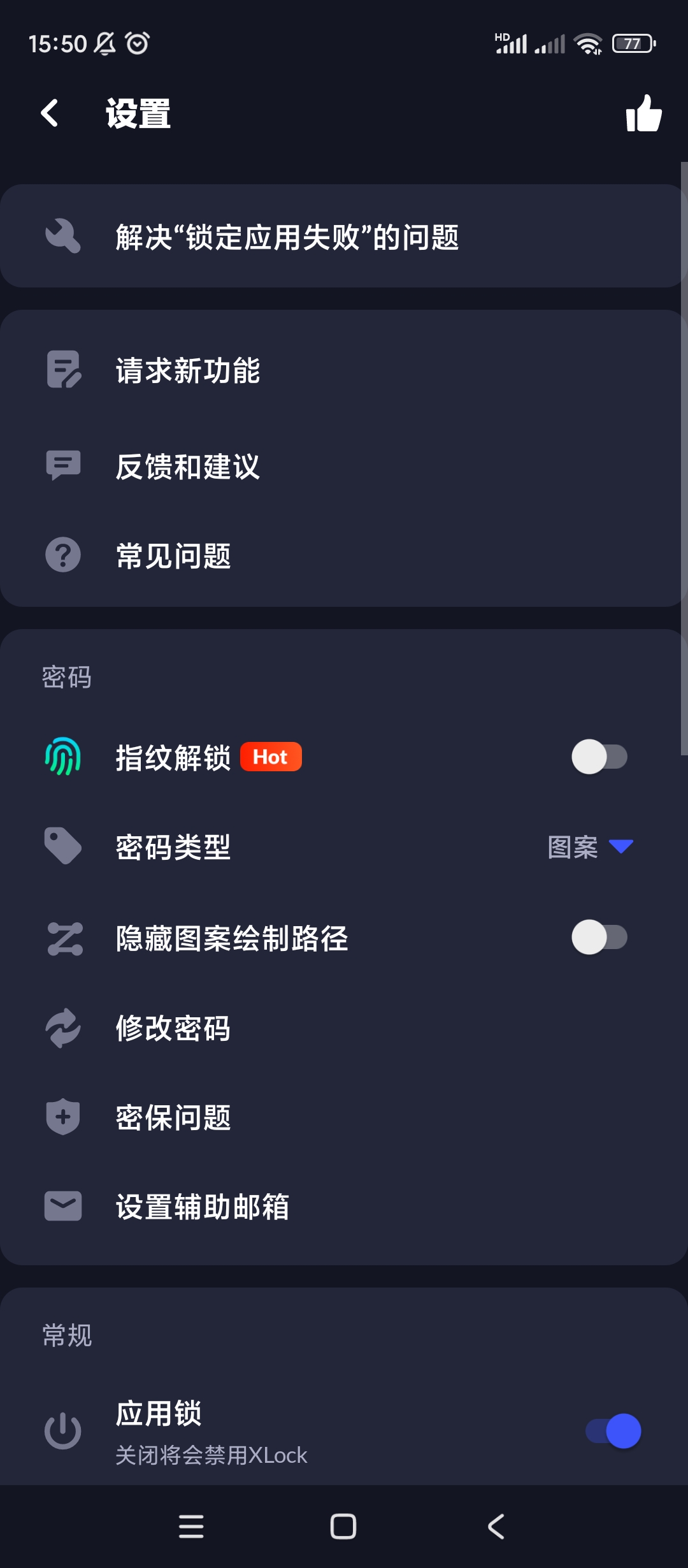 【分享】XLock应用锁🔥v1.7.2🔥高级版