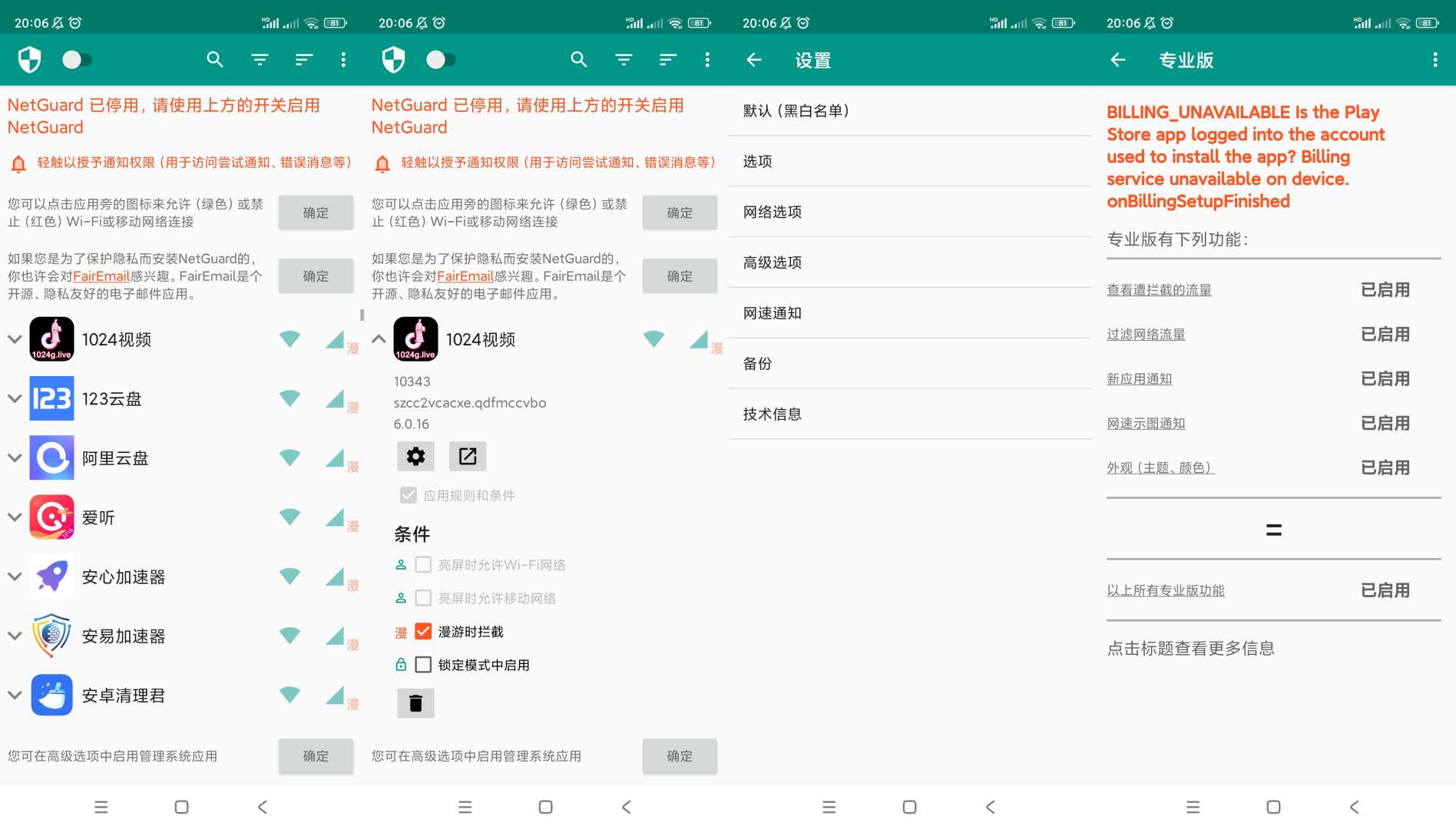 【分享】网络权限管理🔥v2.331🔥专业版