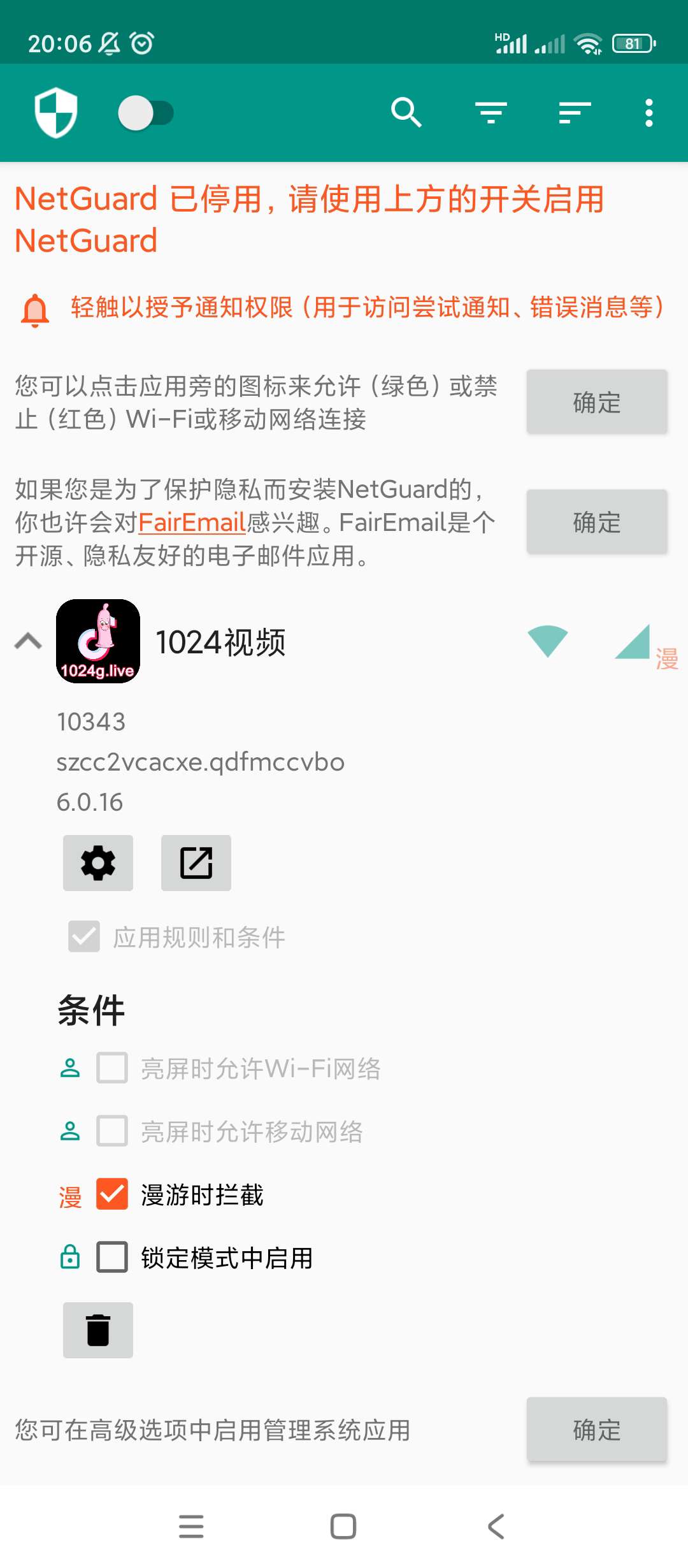 【分享】网络权限管理🔥v2.331🔥专业版