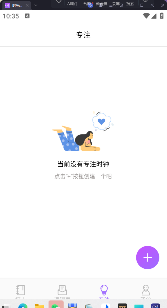 【分享】Android 时光课表_v1.0.0