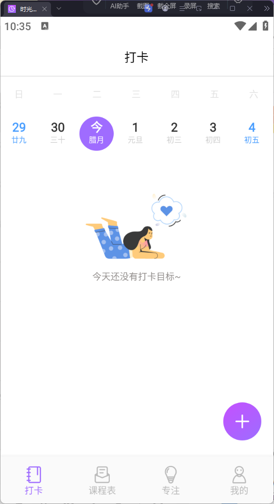 【分享】Android 时光课表_v1.0.0