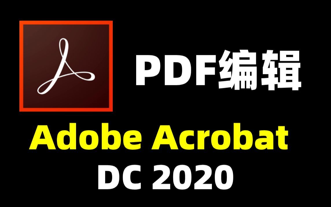 【分享】PC｜史上最强大免费 PDF 阅读、编辑器V2020